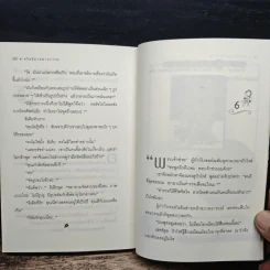 คริสต์มาสฆาตกรรม A Holiday For Murder - อกาธา คริสตี้, ปรีชา ส่งสัมพันธ์ รูปที่ 8