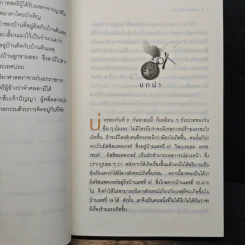 นาฬิกามฤตยู The Clocks - อกาธา คริสตี้, เปี่ยมสุข รูปที่ 7