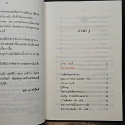 พยานใบ้ Dumb Witness - อกาธาคริสตี้, เปี่ยมสุข รูปที่ 7