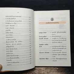 พยานใบ้ Dumb Witness - อกาธาคริสตี้, เปี่ยมสุข รูปที่ 8