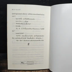 พยานใบ้ Dumb Witness - อกาธาคริสตี้, เปี่ยมสุข รูปที่ 9