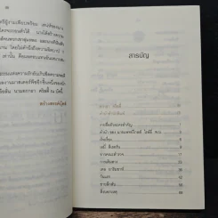 ฆาตกรรมในอาหรับ Murder in Mesopotamia - อกาธา คริสตี้, ดวงตา รูปที่ 7