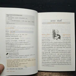 The ABC Murders ฆาตกรรมวิปริต - อกาทา คริสตี, ปรีชา ดวงตา รูปที่ 6