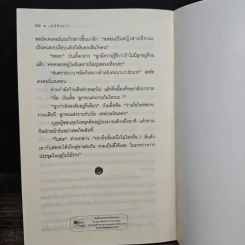 เล่ห์สังหาร The Seven Dials Mystery - อกาธา คริสตี้, ดร.เฉลิมศรี จันทร์อ่อน รูปที่ 9