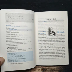 เล่ห์สังหาร The Seven Dials Mystery - อกาธา คริสตี้, ดร.เฉลิมศรี จันทร์อ่อน รูปที่ 6