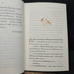 ฉีกหน้ากาก 'เอ็น' กับ 'เอ็ม' - อกาธา คริสตี้, กุหลาบมอญ รูปที่ 7