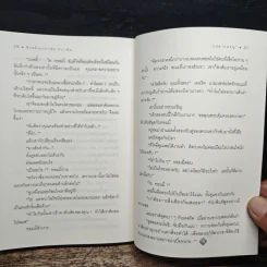 ฉีกหน้ากาก 'เอ็น' กับ 'เอ็ม' - อกาธา คริสตี้, กุหลาบมอญ รูปที่ 8