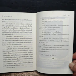 ปริศนาลิสเตอร์เดล - อกาธา คริสตี้, ธนิษฐ์ รูปที่ 9