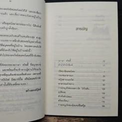 ปริศนาลิสเตอร์เดล - อกาธา คริสตี้, ธนิษฐ์ รูปที่ 7