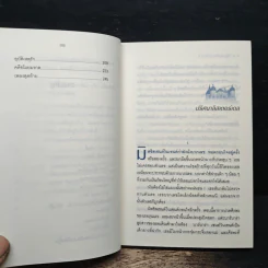 ปริศนาลิสเตอร์เดล - อกาธา คริสตี้, ธนิษฐ์ รูปที่ 8