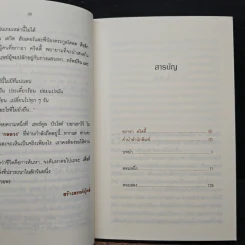 กลลวง - อกาธา คริสตี้, เปี่ยมสุข รูปที่ 7