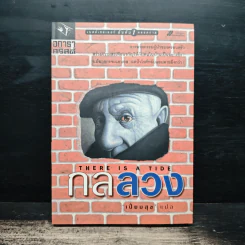 กลลวง - อกาธา คริสตี้, เปี่ยมสุข