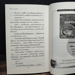 ศัครูลับ The Secret Adversary - อกาธา คริสตี้, ดร.เฉลิมศรี จันทร์อ่อน รูปที่ 9