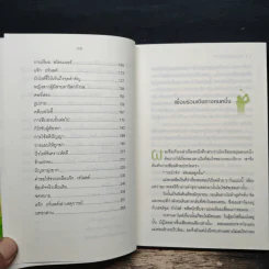 สนามกอล์ฟมรณะ - อกาธา คริสตี้ รูปที่ 8
