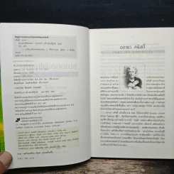 สนามกอล์ฟมรณะ - อกาธา คริสตี้ รูปที่ 6