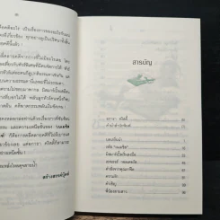 เนเมซิส ปริศนาแห่งการลงทัณฑ์ - อกาธา คริสตี้ รูปที่ 7