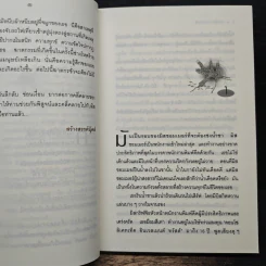 ปริศนาข้าวไรย์ A Pocket Full of Rye - อกาธา คริสตี้ รูปที่ 7