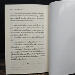 ปริศนาข้าวไรย์ A Pocket Full of Rye - อกาธา คริสตี้ รูปที่ 8