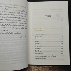 ลางสังหรณ์มฤตยู - อกาธา คริสตี้ รูปที่ 7