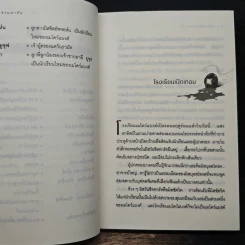 เครื่องเพชรมหาภัย - อกาธา คริสตี้, เปี่ยมสุข รูปที่ 9