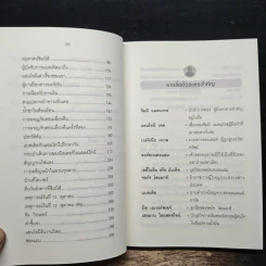 คฤหาสน์มฤตยู - อกาธา คริสตี้, เปี่ยมสุข รูปที่ 8