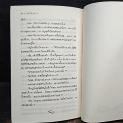 ดัชนีสังหาร - อกาธา คริสตี้ รูปที่ 8