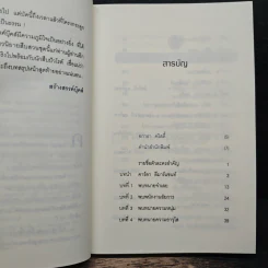 พิศวาสฆาตกรรม - อกาธา คริสตี้, ดวงตา รูปที่ 7