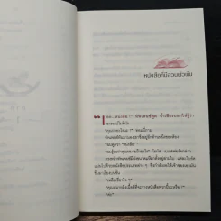 ประตูมรณะ - อกาธา คริสตี้, เกษมสุภา รูปที่ 9