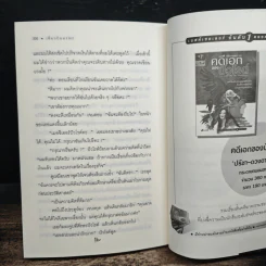 เที่ยวบินมรณะ - อกาธา คริสตี้, ปรีชา-ดวงตา รูปที่ 10