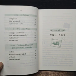 สัญญาณมรณะ - อกาธา คริสตี้, ธนิษฐ์ รูปที่ 8