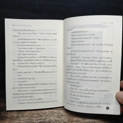 พยาบาทฆาตกรรม Murder is Easy - อกาธา คริสตี้, ดวงตา รูปที่ 9