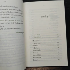 พยาบาทฆาตกรรม Murder is Easy - อกาธา คริสตี้, ดวงตา รูปที่ 7