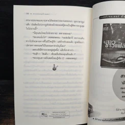จารกรรมจำแลง - อกาธา คริสตี้, ดร.เฉลิมศรี จันทร์อ่อน รูปที่ 8
