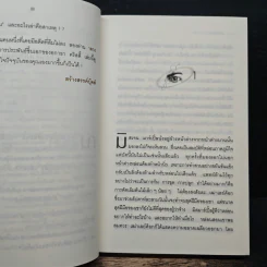 ลางสังหาร The Mirror Crack'd - อกาธา คริสตี้ รูปที่ 7
