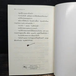 ม้ามัจจุราช - อกาธา คริสตี้, ปรีชา-ดวงตา รูปที่ 8