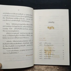 เงาบาป - อกาธา คริสตี้, พิรุณรัตน์ รูปที่ 7