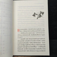 ฆาตกรรมอำพราง - อกาธา คริสตี้ รูปที่ 7