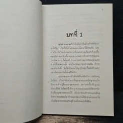 The Body in the Library ศพในห้องสมุด - อกาธา คริสตี้ รูปที่ 7