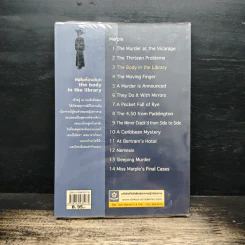 The Body in the Library ศพในห้องสมุด - อกาธา คริสตี้ รูปที่ 2