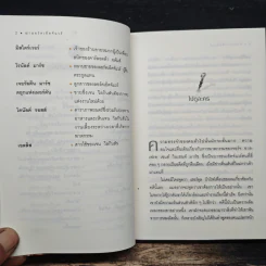 ฆ่าลอร์ดเอ็ดจฺ์แวร์ - อากาธา คริสตี้ รูปที่ 9