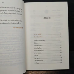 ฆ่าลอร์ดเอ็ดจฺ์แวร์ - อากาธา คริสตี้ รูปที่ 7