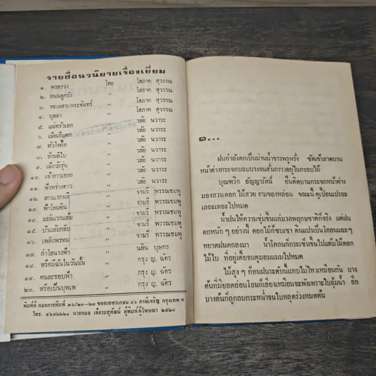 บัวแย้มกลีบ เล่ม 1-2 - จามรี พรรณชมพู รูปที่ 6