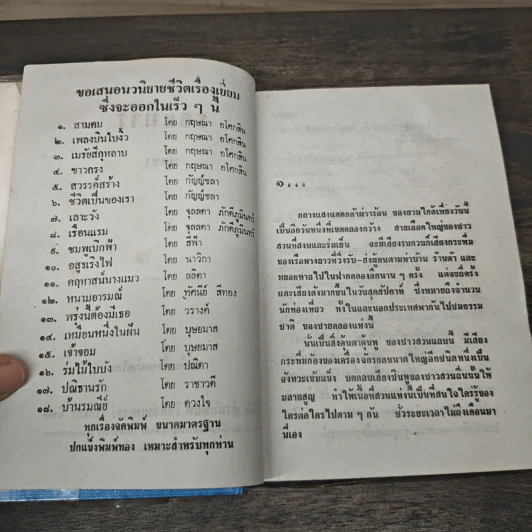รอยมาร 2 เล่มจบ - พัดชา รูปที่ 7
