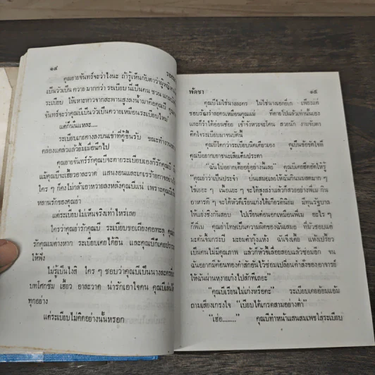รอยมาร 2 เล่มจบ - พัดชา รูปที่ 8