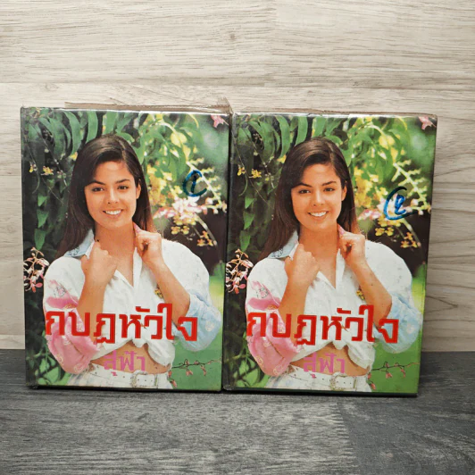 กบฏหัวใจ 2 เล่มจบ - สุฬา รูปที่ 1