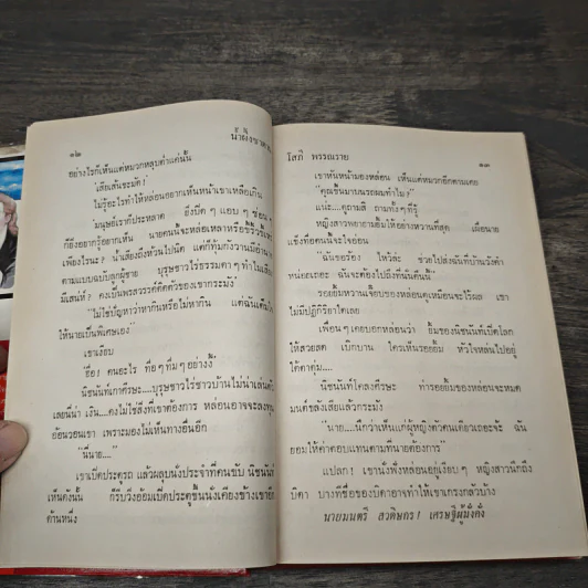 น้ำผึ้งซาตาน 2 เล่มจบ - โสภี พรรณราย รูปที่ 7