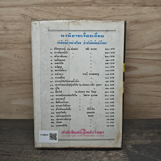 วงเวียนหัวใจ - รจเรข รูปที่ 5