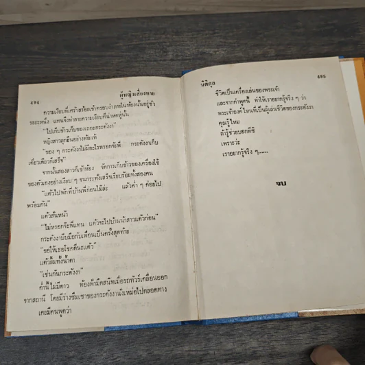 ผู้หญิงเสี่ยงทาย - นิติกุล รูปที่ 7