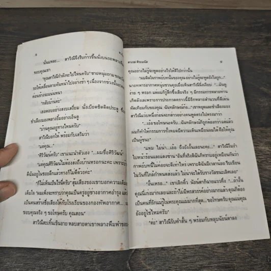 ดวงใจแม่ - สาเรส ศิระมนัส รูปที่ 7