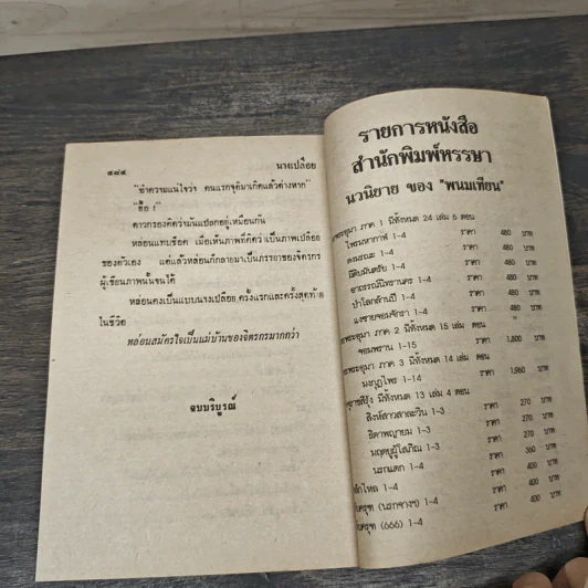 นางเปลือย - จามรี พรรณชมพู รูปที่ 9